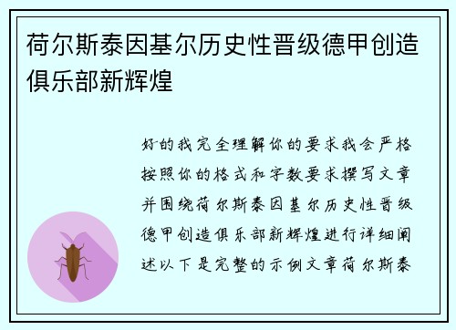 荷尔斯泰因基尔历史性晋级德甲创造俱乐部新辉煌
