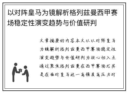 以对阵皇马为镜解析格列兹曼西甲赛场稳定性演变趋势与价值研判