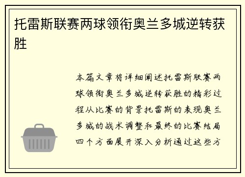 托雷斯联赛两球领衔奥兰多城逆转获胜